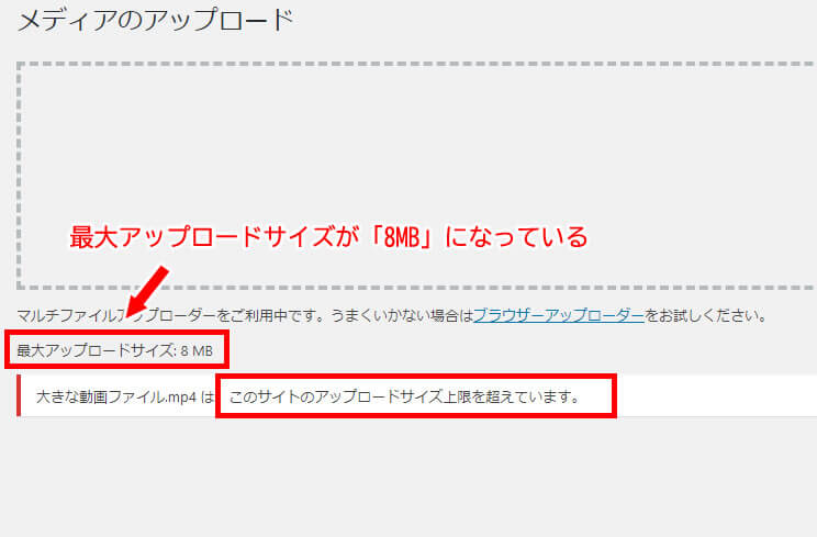 メディアフォルダの最大アップロードサイズが8MB