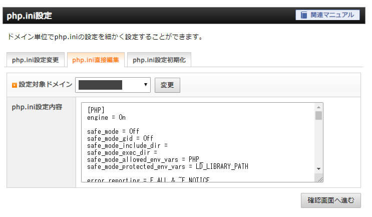 php.iniの設定